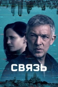 Связь Связь