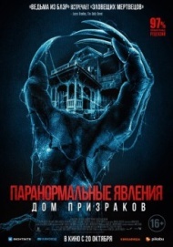 Паранормальные явления. Дом призраков Паранормальные явления. Дом призраков
