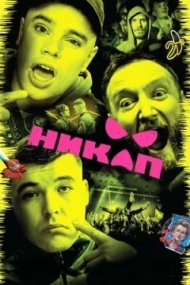Кникап Кникап