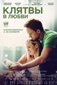 Клятвы в любви / Банка для ругательств Клятвы в любви / Банка для ругательств
