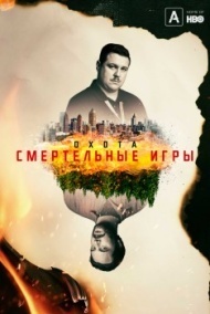 Охота на Унабомбера Охота на Унабомбера