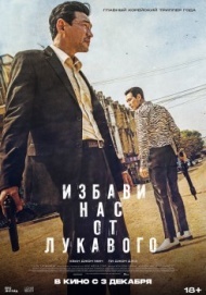 Избави нас от лукавого Избави нас от лукавого