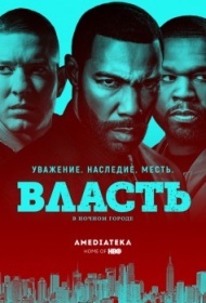 Власть в ночном городе 6 сезон Власть в ночном городе 6 сезон