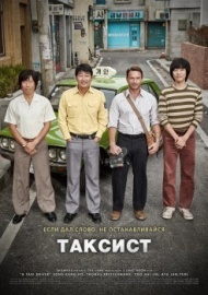 Таксист Таксист