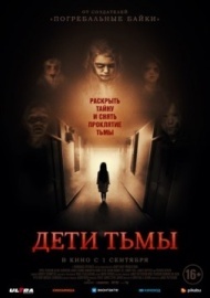 Дети тьмы Дети тьмы