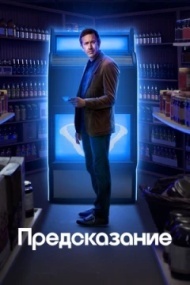 Предсказание Предсказание