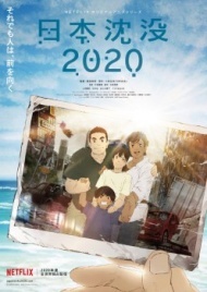 Затопление Японии 2020 Затопление Японии 2020