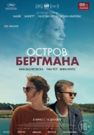Остров Бергмана Остров Бергмана
