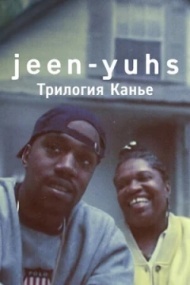 Jeen-yuhs: Трилогия Канье Jeen-yuhs: Трилогия Канье