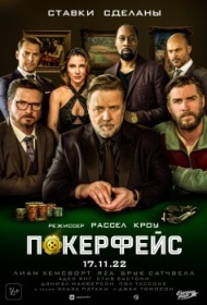 Покерфейс Покерфейс