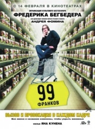 99 франков 99 франков