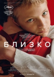 Близко Близко