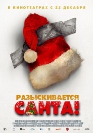 Я - Санта Я - Санта