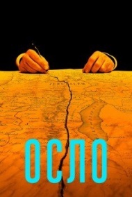 Осло Осло