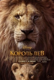 Король Лев Король Лев