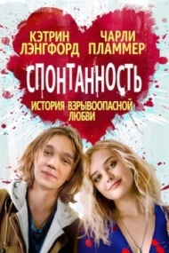 Спонтанность Спонтанность