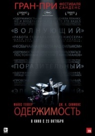 Одержимость Одержимость
