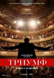Триумф Триумф