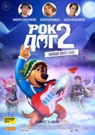 Рок Дог 2 Рок Дог 2