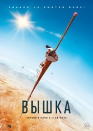 Вышка Вышка