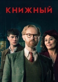 Книжный Книжный
