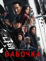 Бабочка Бабочка