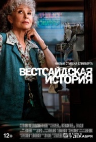 Вестсайдская история Вестсайдская история
