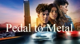 Вдави педаль в пол 1 сезон 10 серия